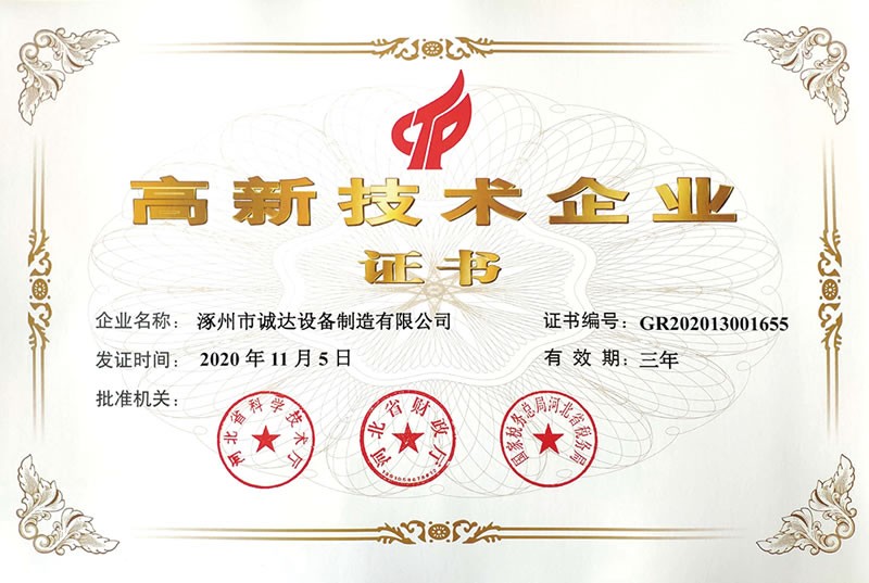高新證書